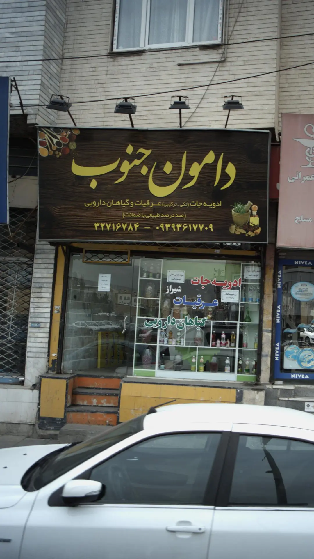 دامون جنوب