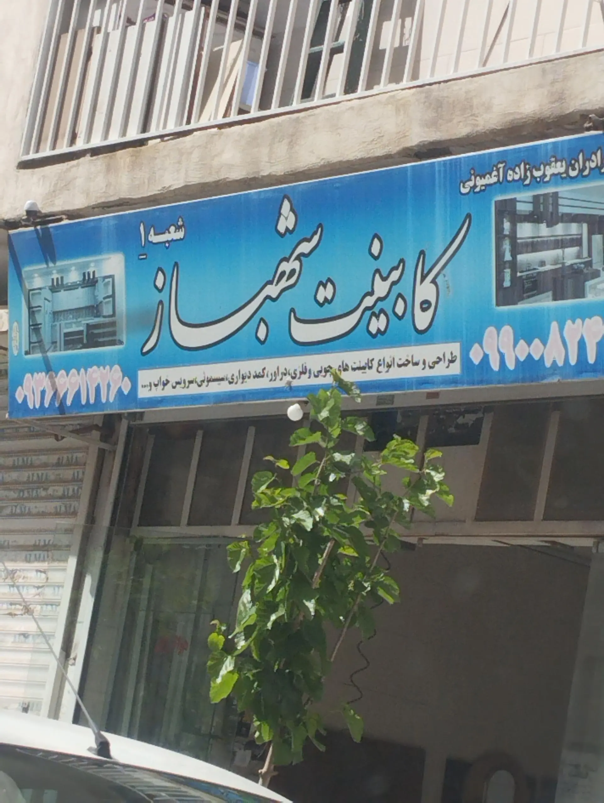 کانال سازی خدایاری