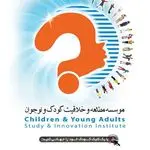 موسسه مطالعه و خلاقیت اندیشه کیان