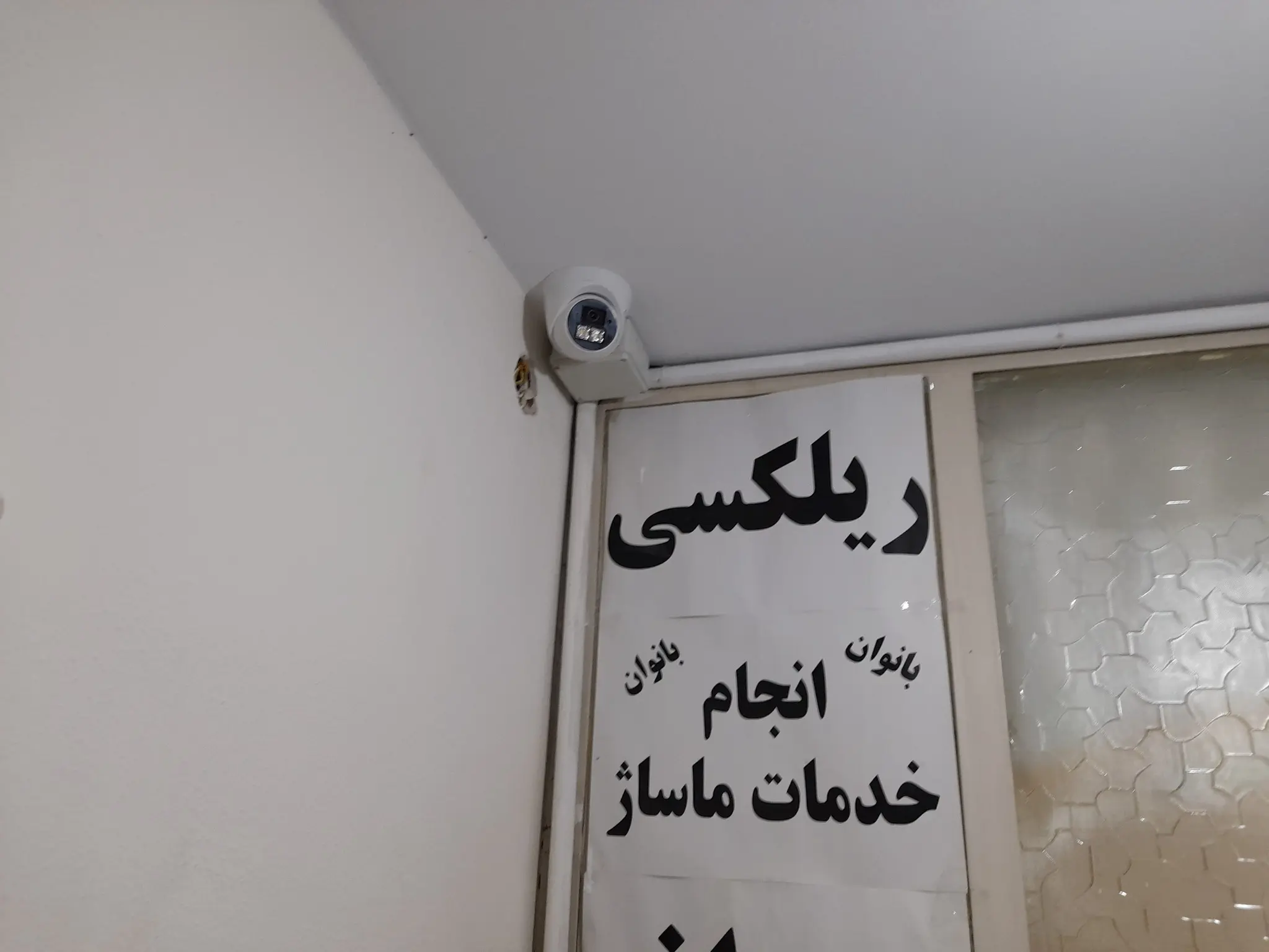 ماساژ بهار زندگی