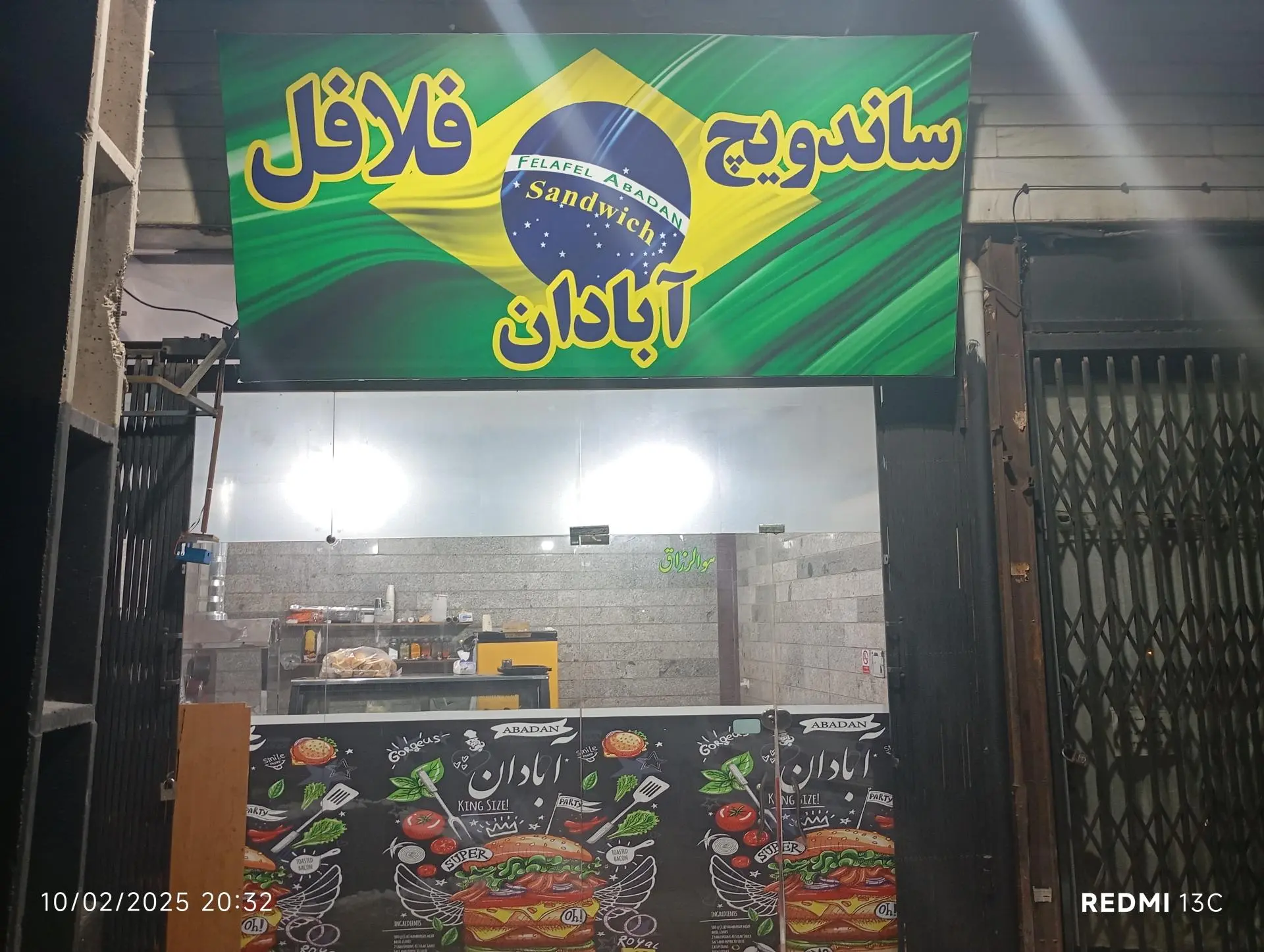 فست فود لندویچ
