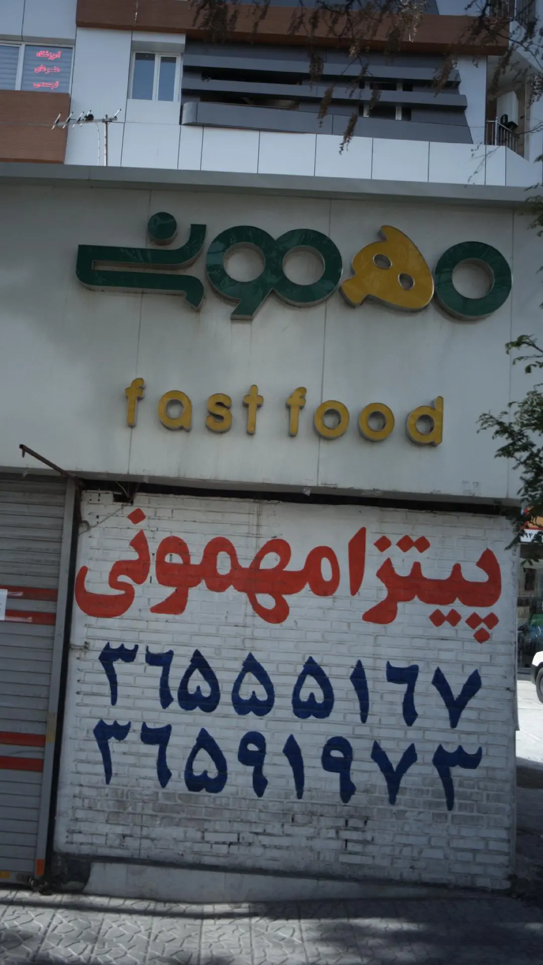 پیتزا ایتالیایی مهمونی