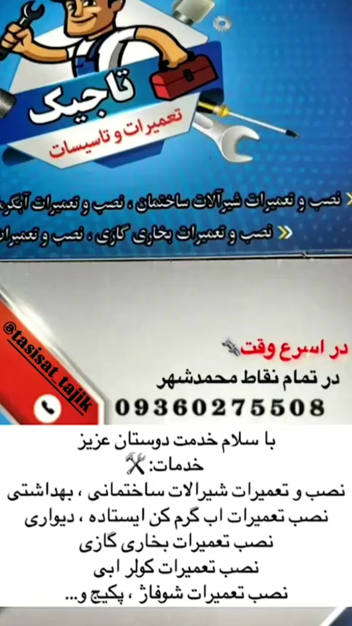 تاسیسات تاجیک