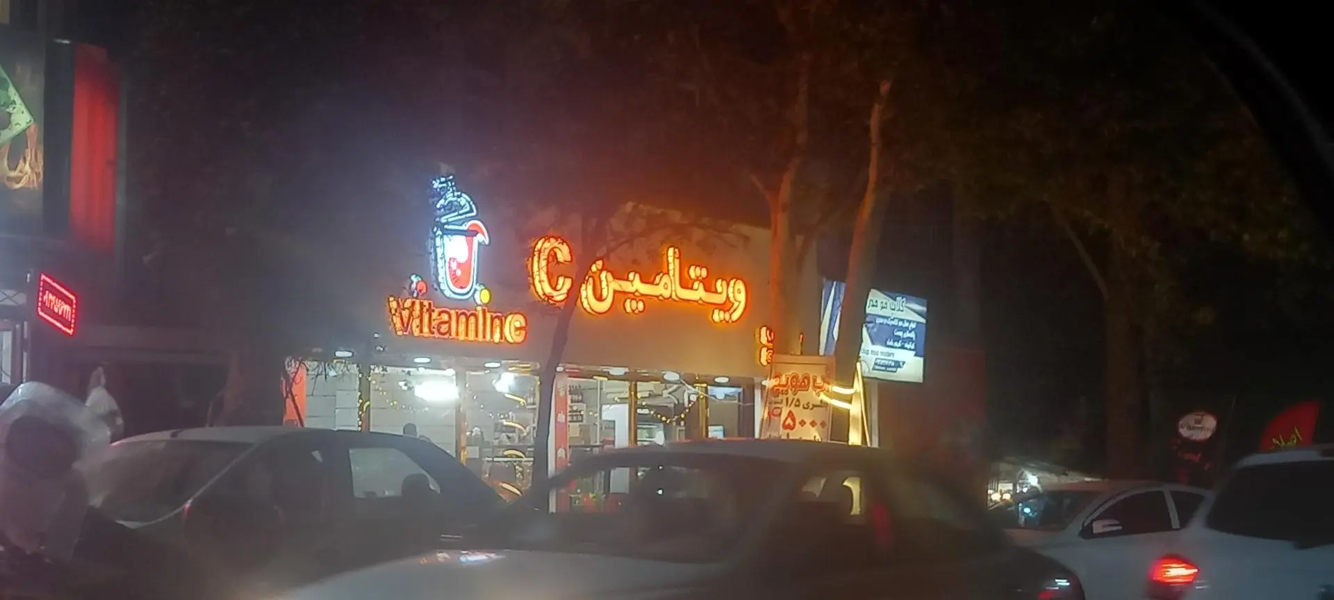 هویج بستنی مرتضی
