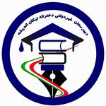 دبیرستان نیکان اندیشه