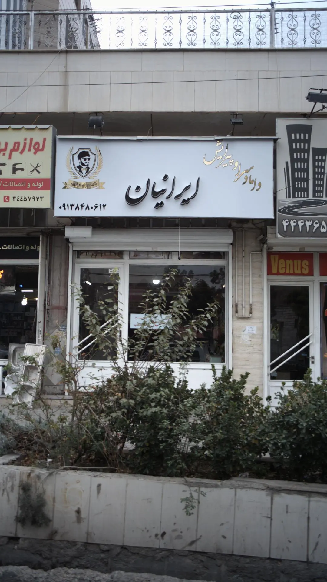 ایرانیان