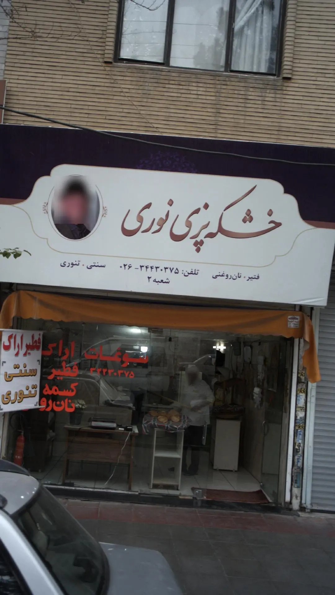 خشکه پزی نوری