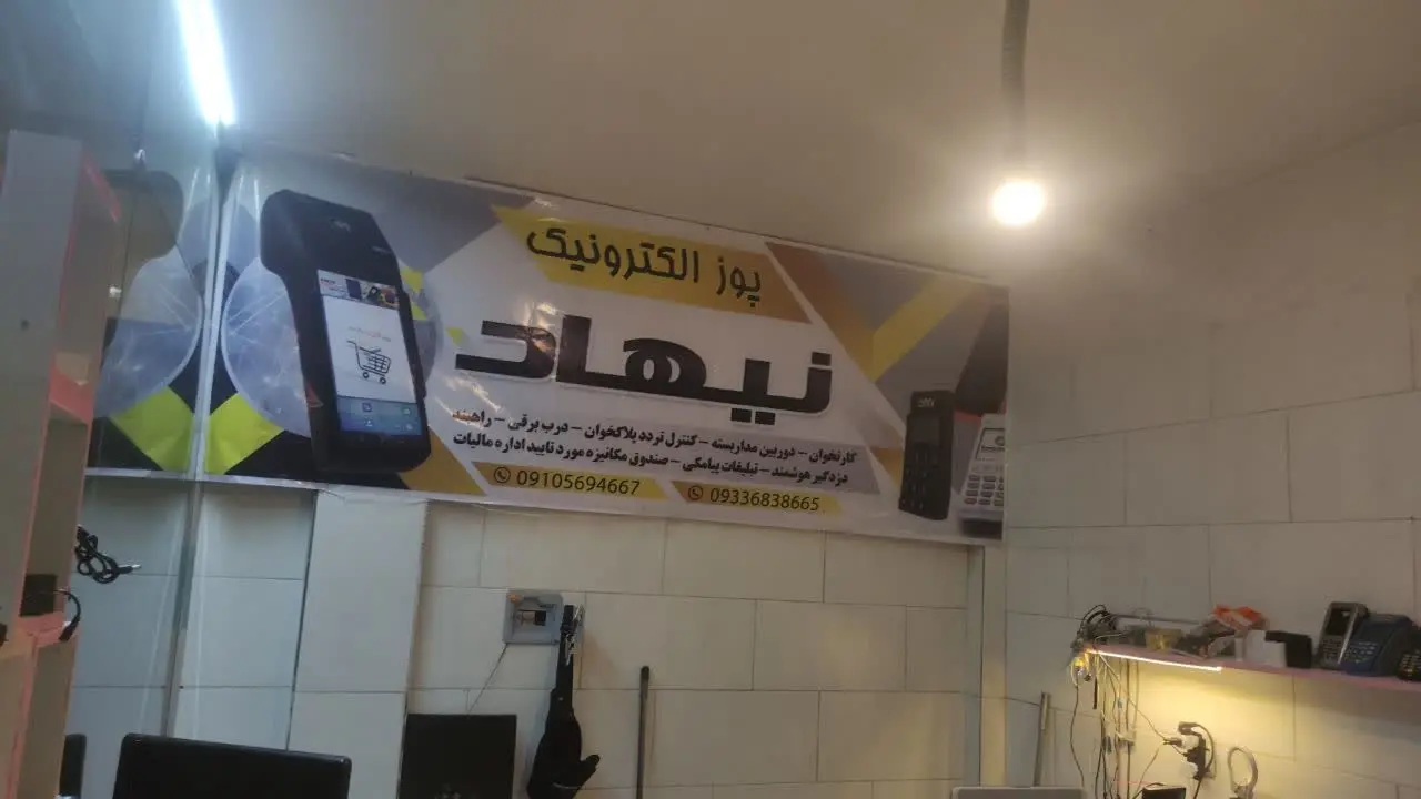 نیهاد پوز