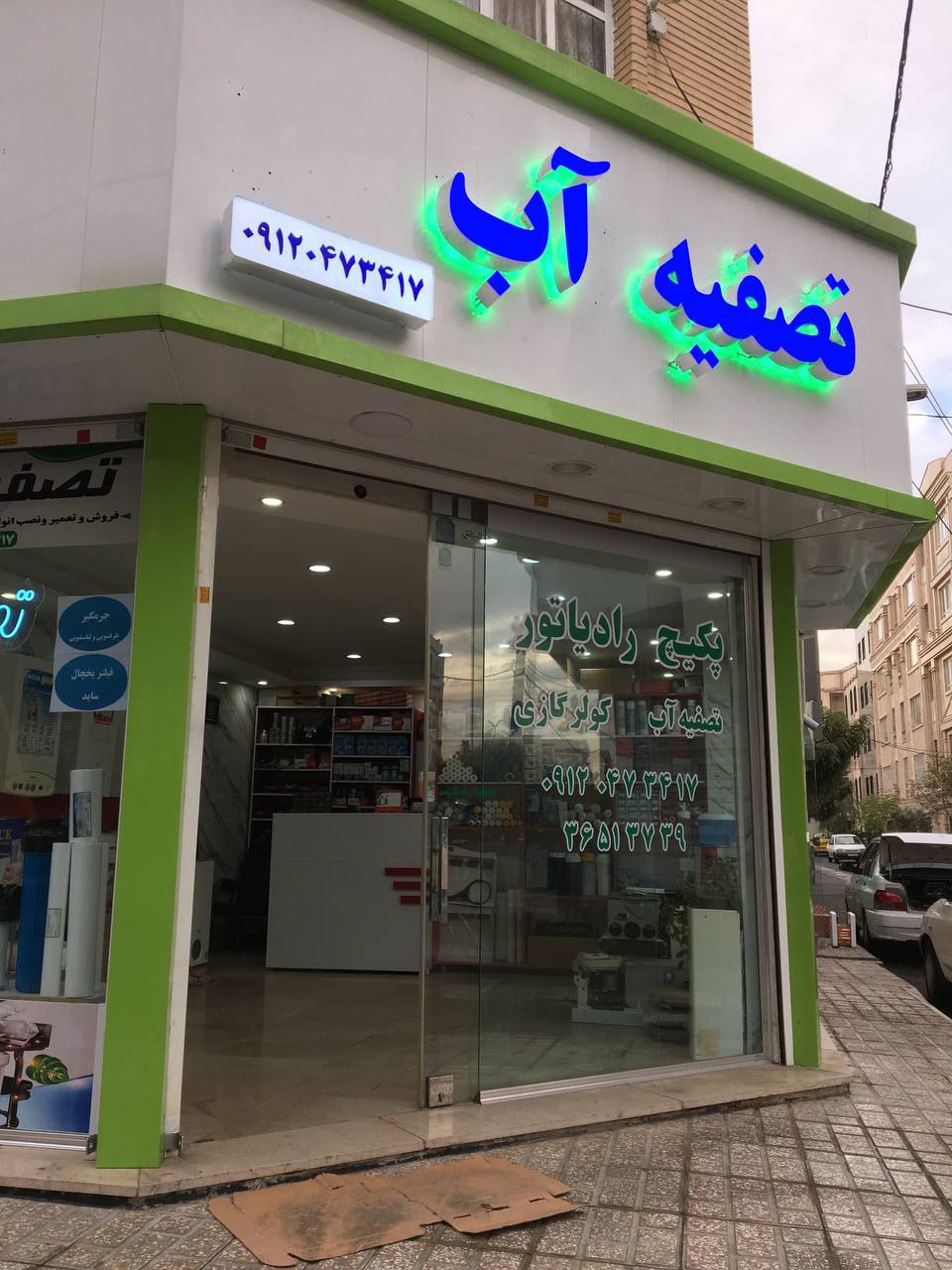 تصفیه آب مهر