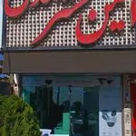 ایمن گستر مهدی IGM