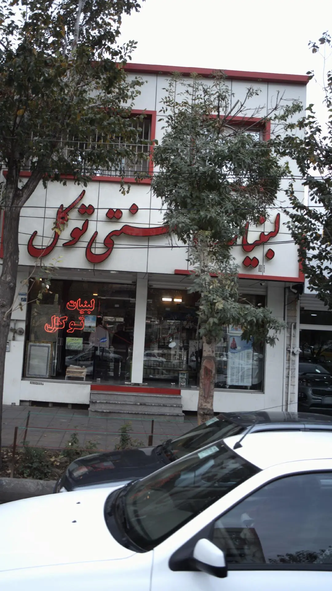 لبنیت سنتی توکل