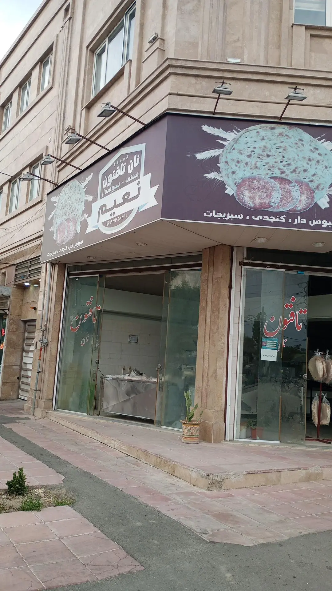 نان شیرینی تشریفات