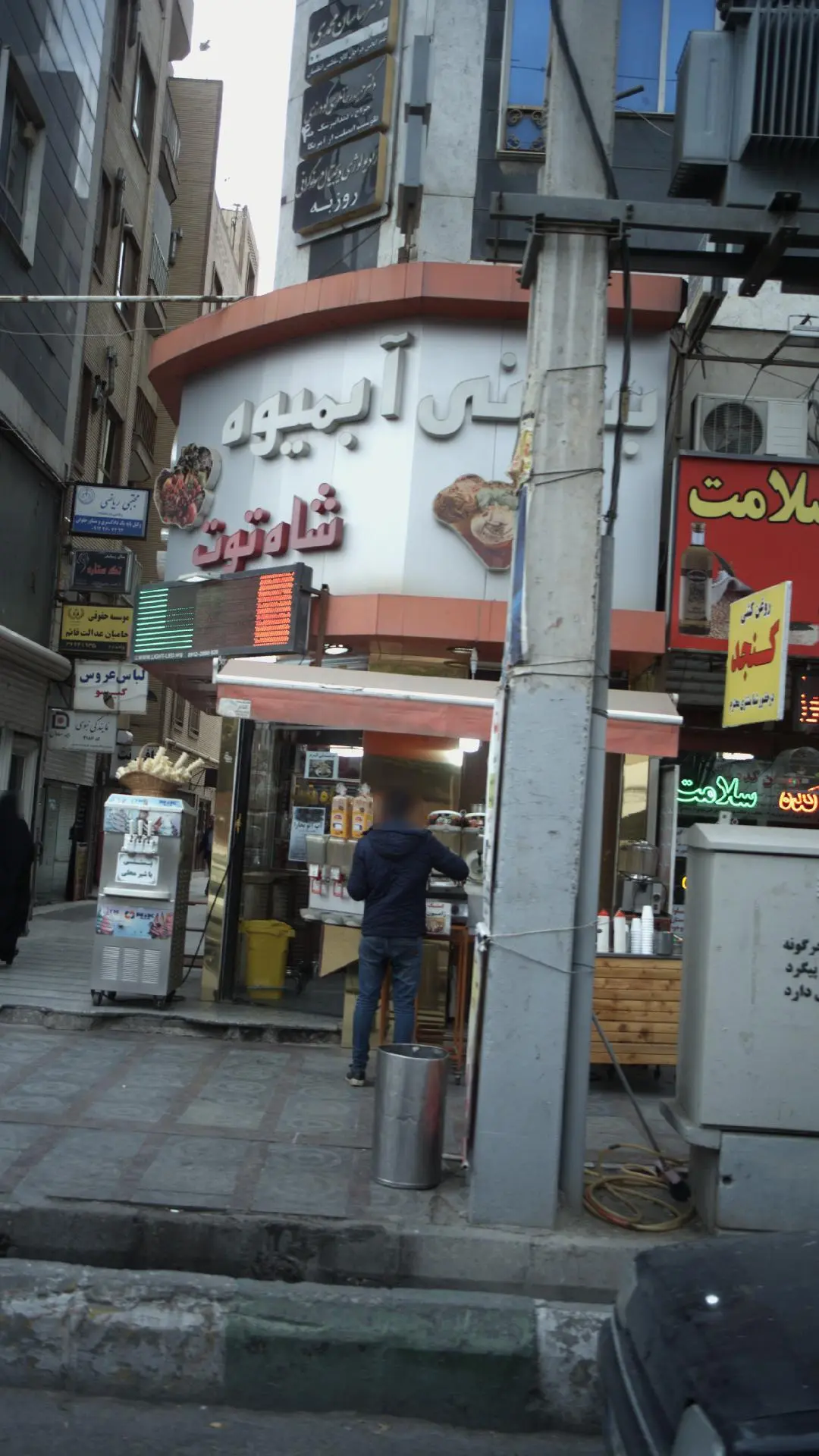 بستنی آبمیوه شاه توت