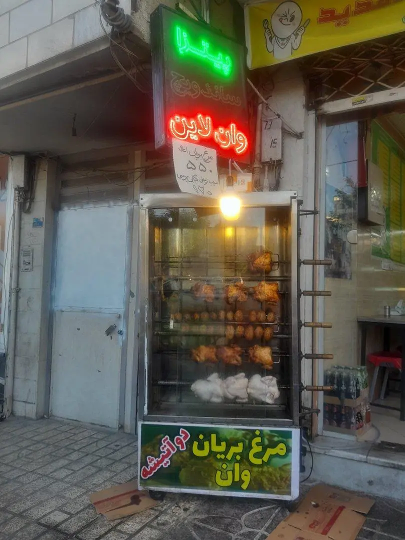 فست فود فلفل