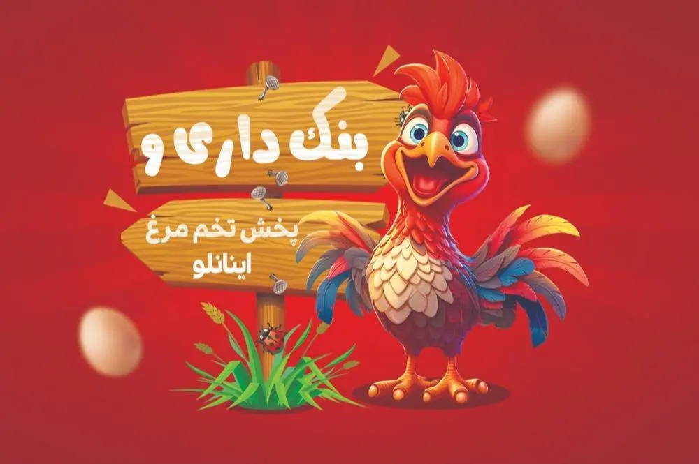 بنکداری تخم مرغ اینانلو