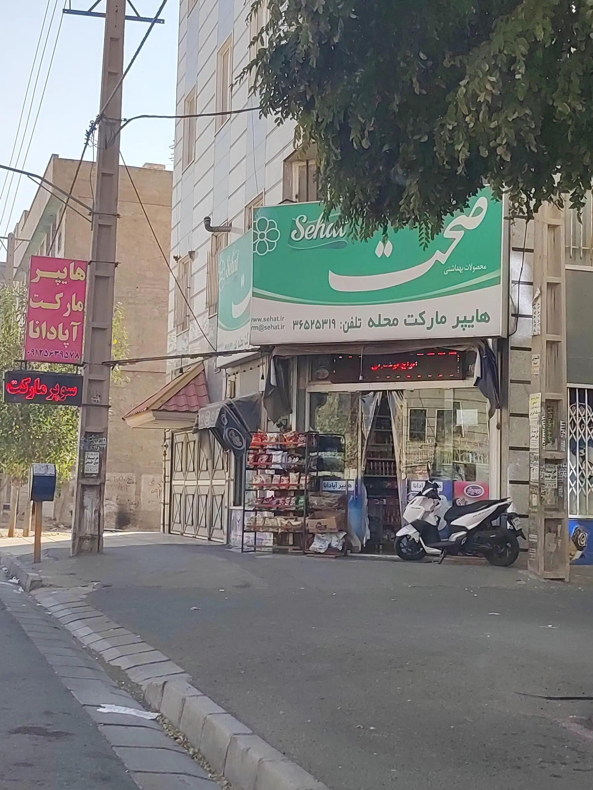 سوپر مارکت ایلیا