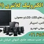 تعمیرگاه تلویزیون ورادیو کلانتری ملارد
