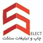 چاپ و تبلیغات سلکت (سفارش آنلاین)