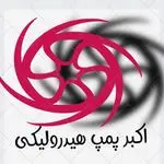 پمپ هیدرولیک خودرو