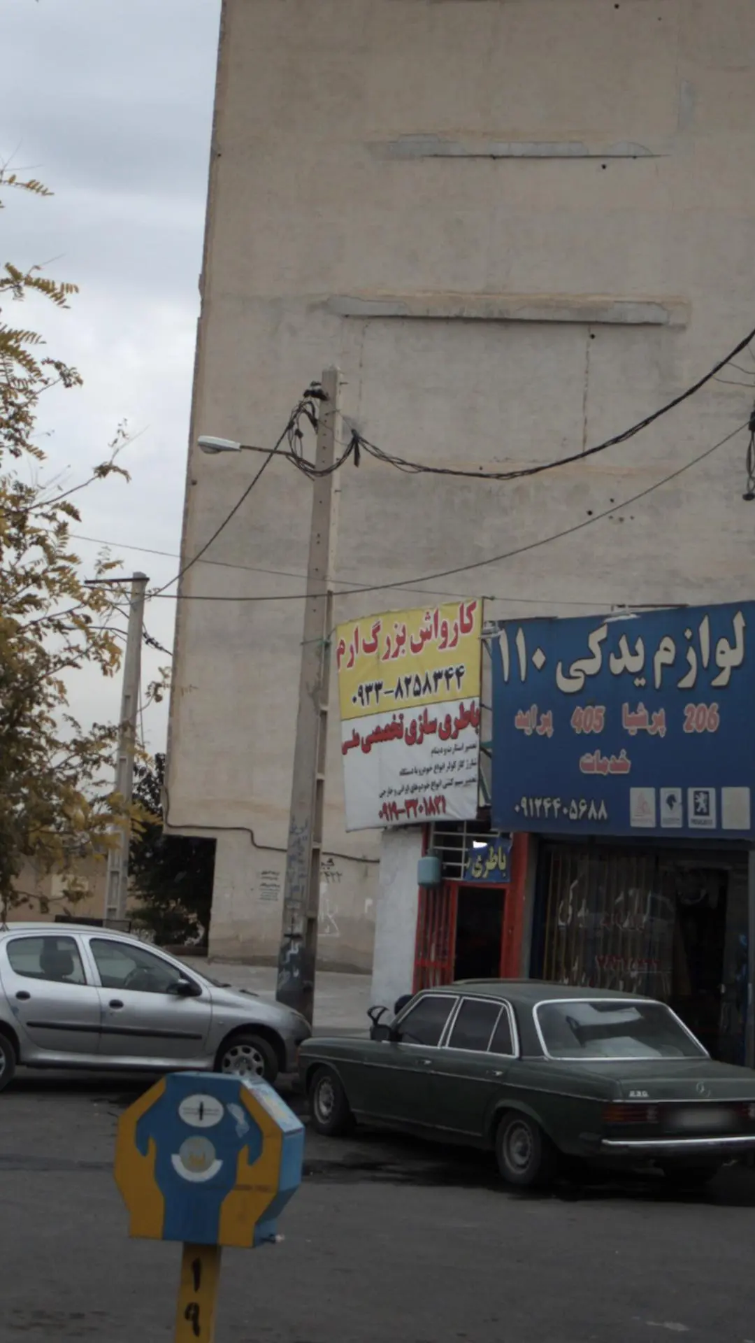 کارواش بزرگ ارم