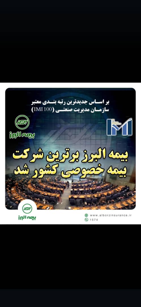 بیمه البرز نمایندگی داودی