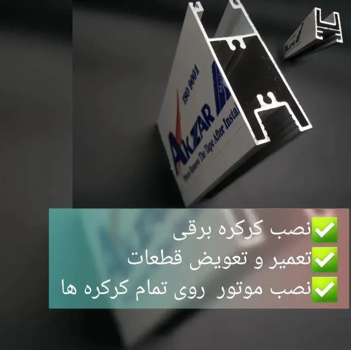 کرکره سازی نصب و تعمیرات انواع کرکره