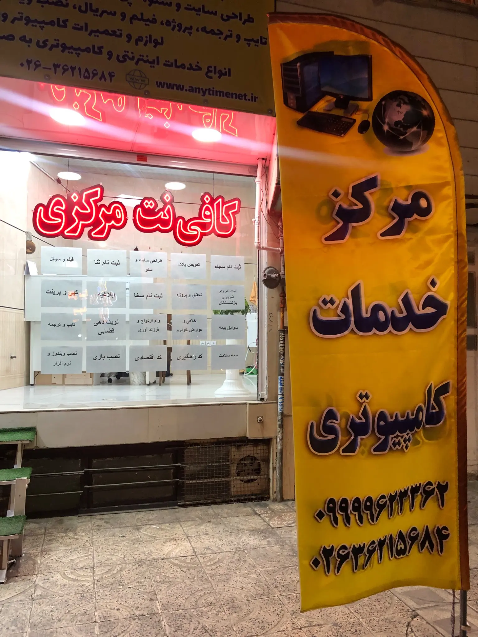 کافی نت مرکزی و خدمات کامپیوتری  همتی