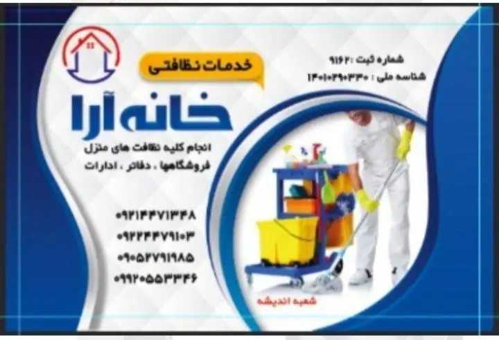 شرکت نظافتی خانه آرا