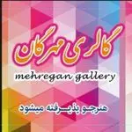 گالری صنایع دستی مهرگان