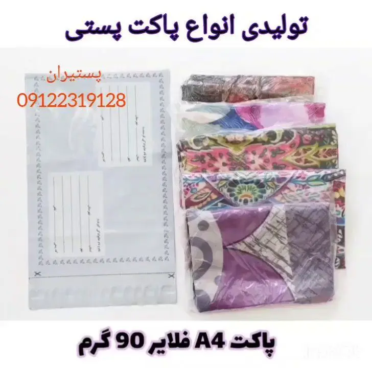 پاکت پستی و کارتن پستی