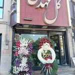 گلفروشی مهدی