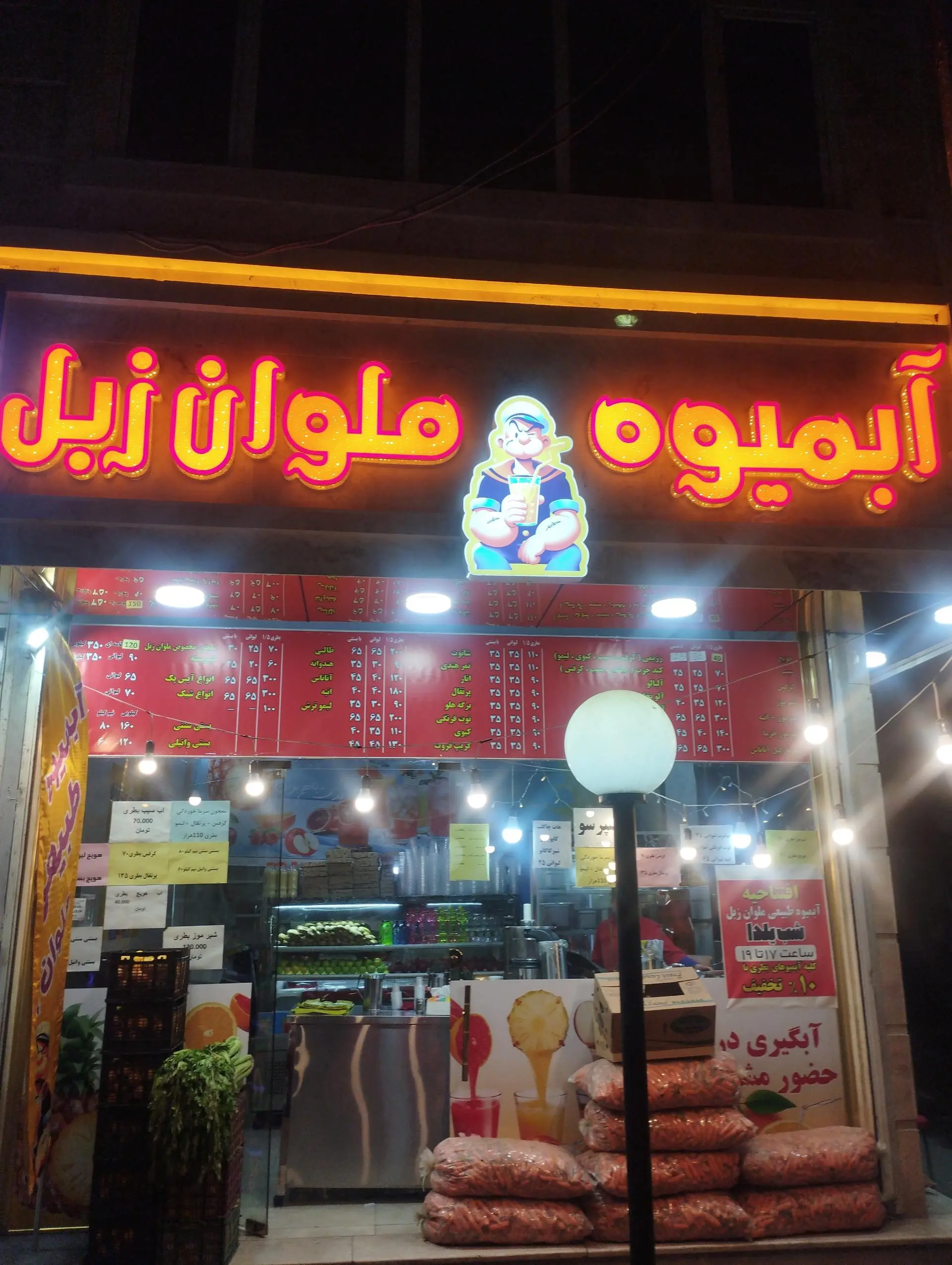آبمیوه و بستنی پاتوق