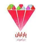 بستنی پارلیان(دیاموند سابق)