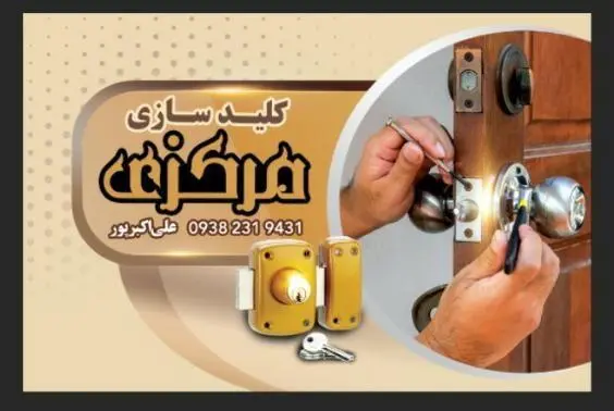 کلید سازی مرکزی