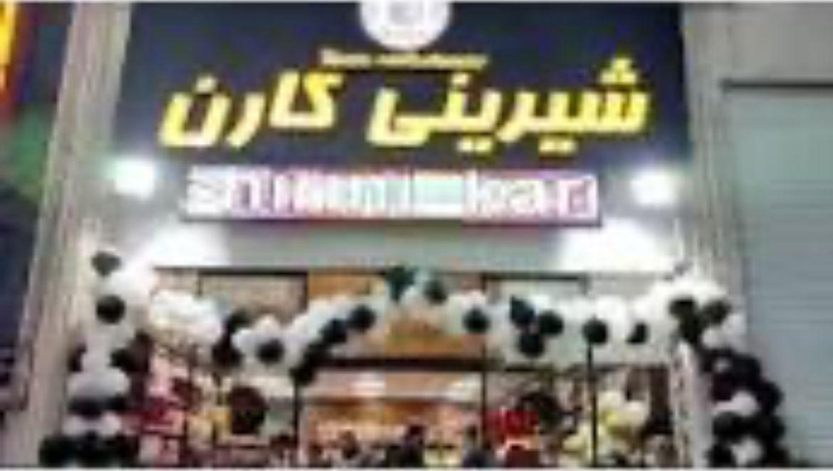 شیرینی کارن