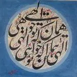 خوشنویسی معینی