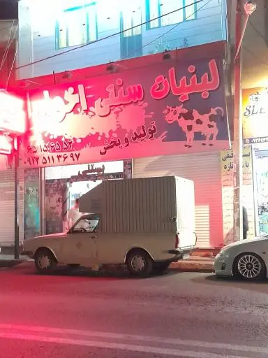 لبنیات اخوان