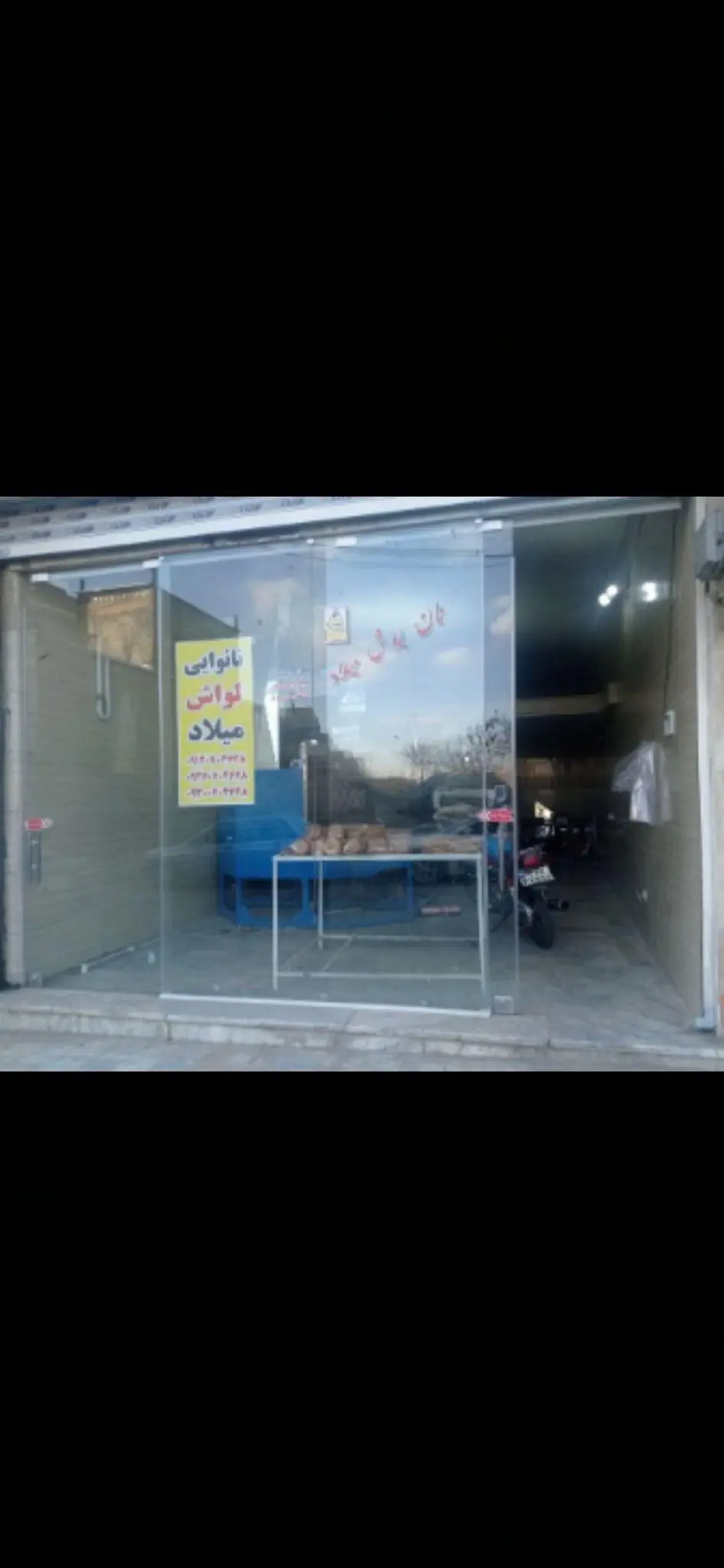 نانوایی میلاد(دومنظوره)tak*gharb