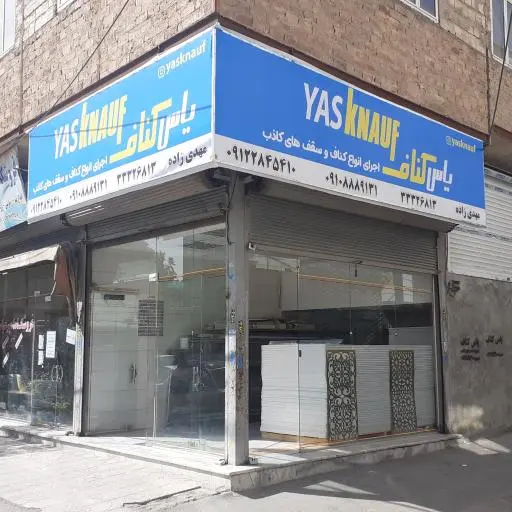 یاس کناف