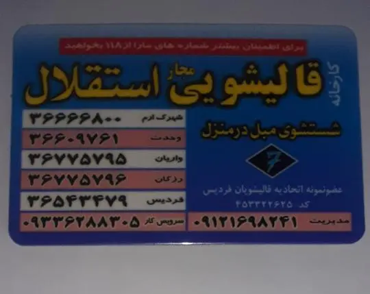 قالیشویی استقلال