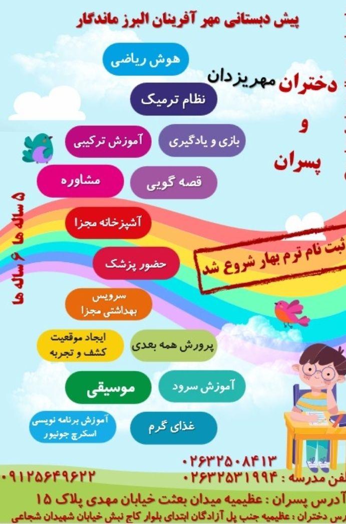 کودکستان تخصصی مهرآفرینان