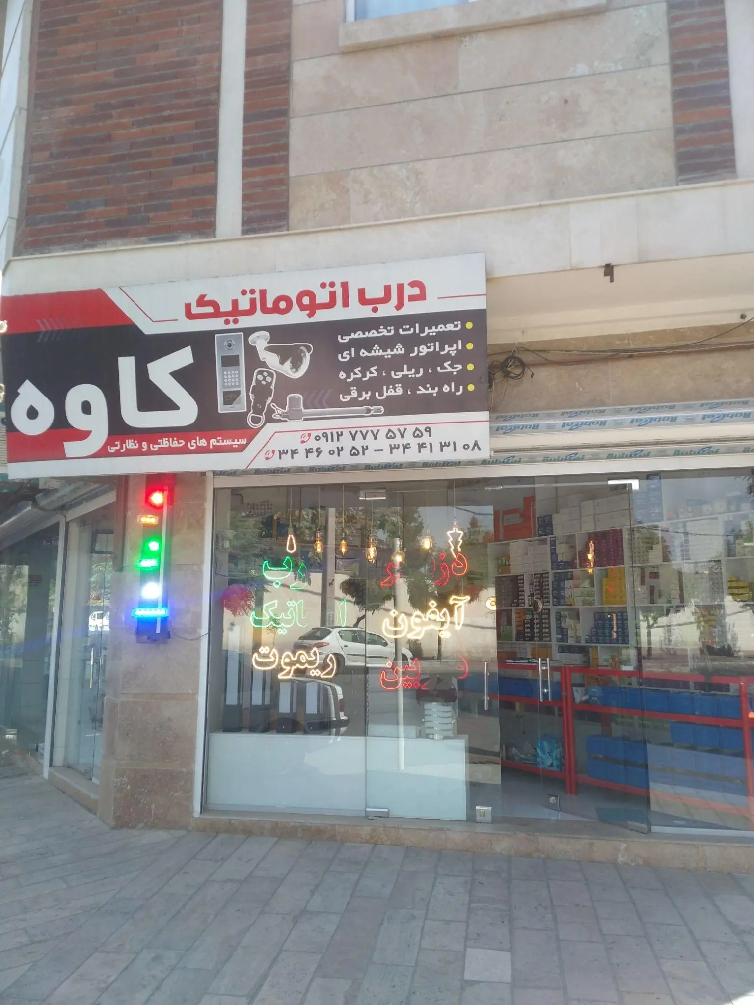 درب اتوماتیک و سیستم های حفاظتی کاوه