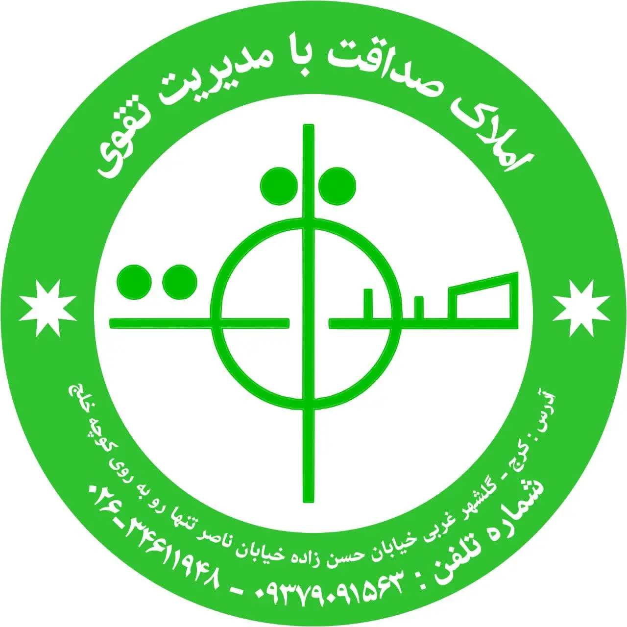 املاک صداقت