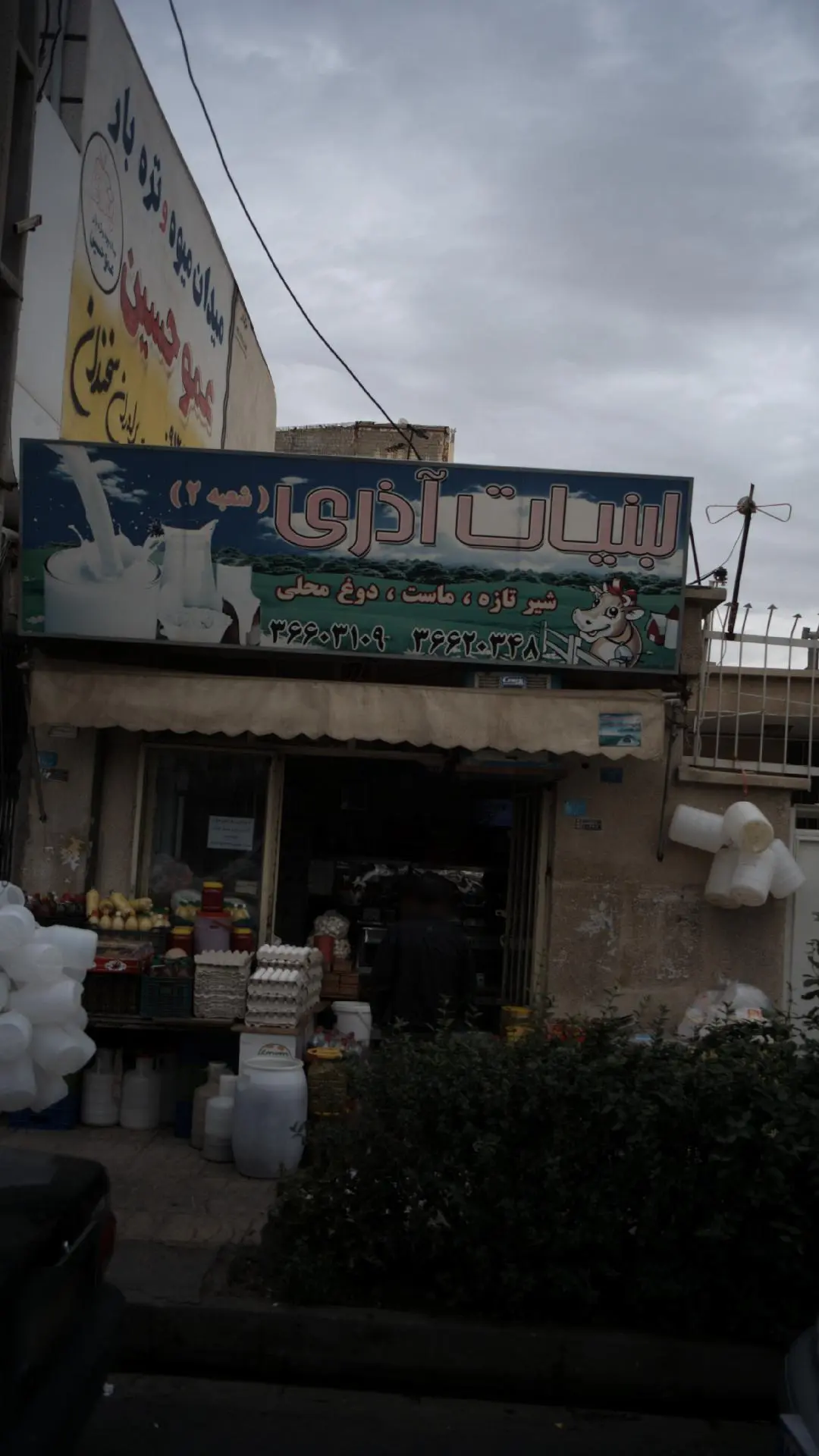 لبنیات آذری