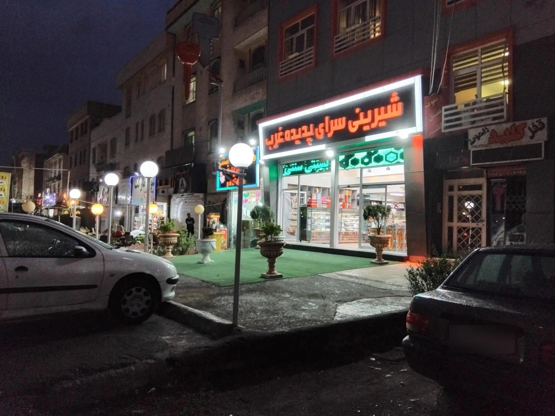شیرینی سرای هنر