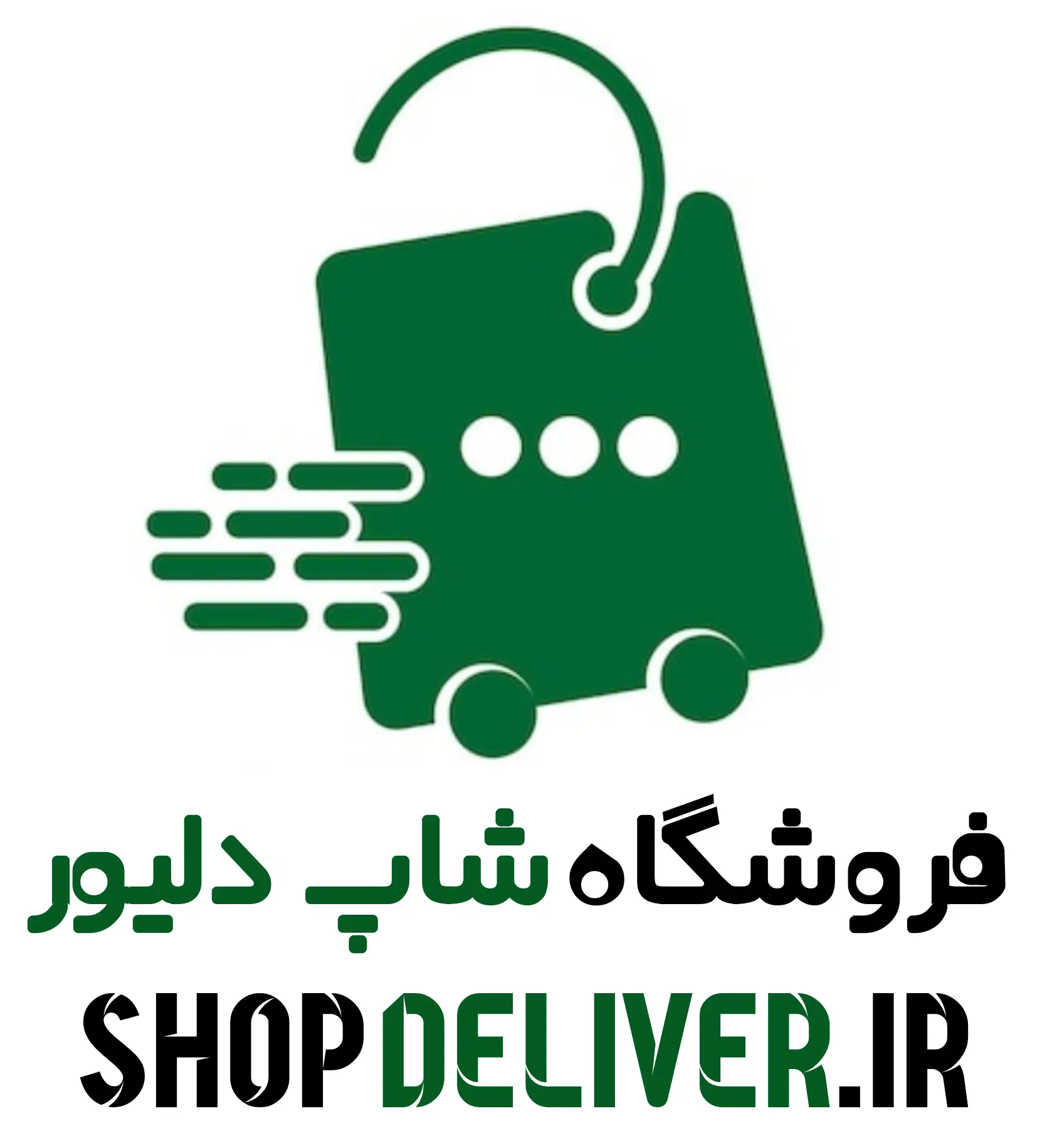 فروشگاه شاپ دلیور