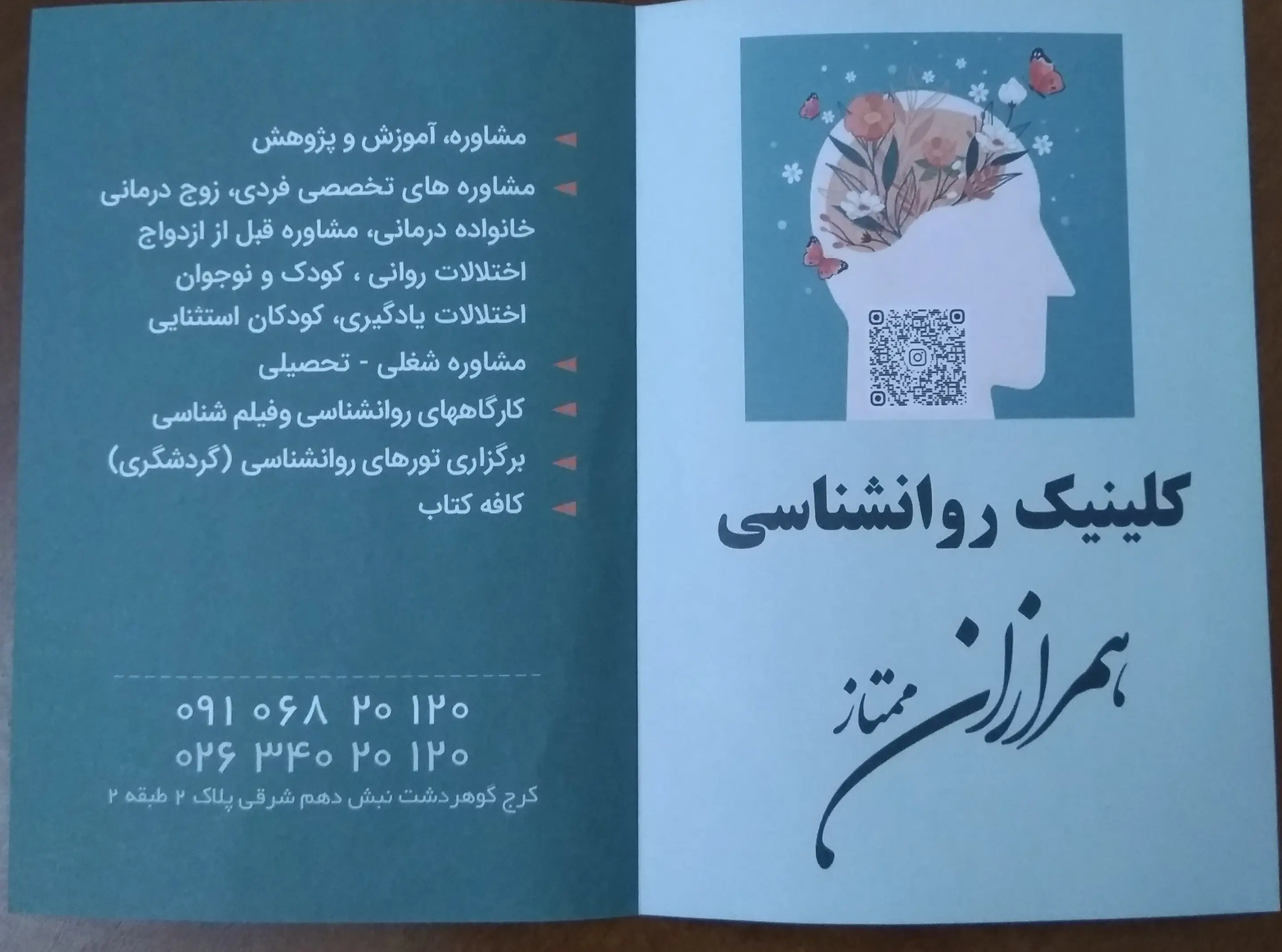 کلینیک روان شناسی همرازان ممتاز
