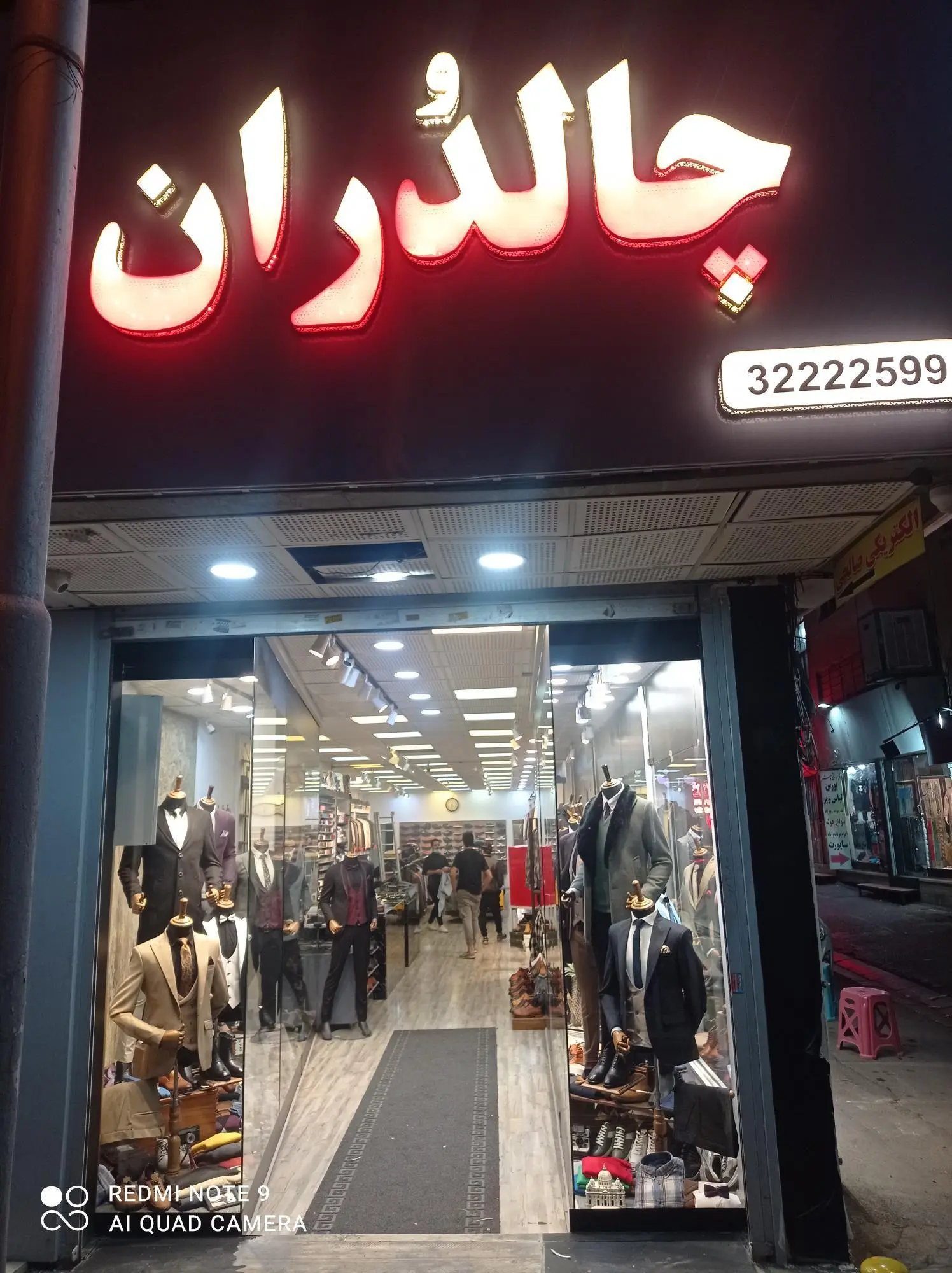 فروشگاه پوشاک مردانه چالدران