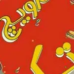 فست فود تک