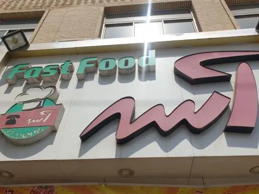 فست فود آسه